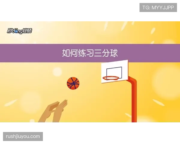 三分线规则详解：如何判定三分球是否有效？