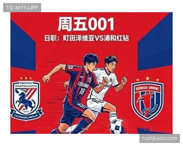 浦和红钻近期阵型稳定性提升,在多轮比赛展现出防守专注度 浦和红钻近期阵型稳定性提升,在多轮比赛展现出防守专注度