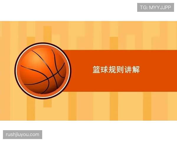 解析篮球规则中起跳接触判罚的界定标准 解析篮球规则中起跳接触判罚的界定标准